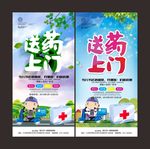 送药上门图片