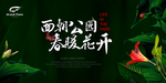 房地产广告 公园大宅