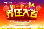 乔迁大吉