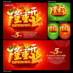 隆重开业