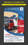 物流货物运输招商广告海报传单