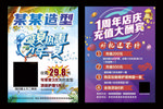 美容美发周年店庆海报理发烫发