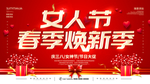 38妇女节