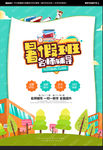 暑假班