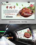 五香牛肉干灯箱展板展架单页海报