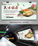 美味云吞灯箱展板展架海报挂画