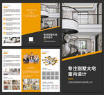 装修公司促销宣传三折页