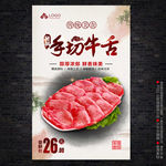 手切牛舌海报