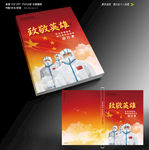 抗击新型冠状病毒肺炎封面设计