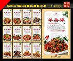 羊杂碎