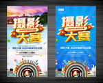 摄影大赛