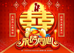 永结同心