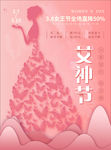 三八妇女节海报