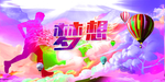 梦想远航