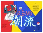 时尚潮流背景