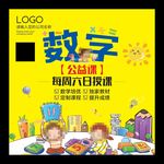 少儿数学辅导班招生海报奥数培训