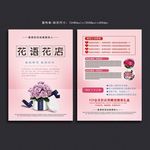 花店开业