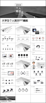 大学生个人简历PPT