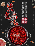 老火锅