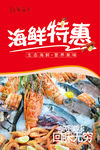 海鲜促销海报