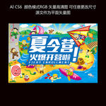 夏令营海报
