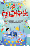 生日会 生日快乐