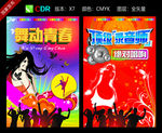 KTV灯箱片 舞动青春