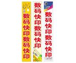 数码快印