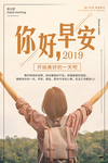 你好，早安