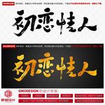 初恋情人