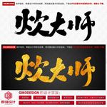 炊大师