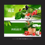 蔬菜