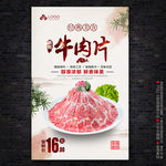 牛肉片海报