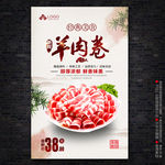 羊肉卷海报