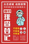 疫情海报 排查登记