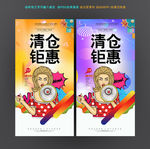 清仓促销