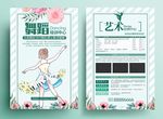 蓝色清新鲜花舞蹈班招生海报