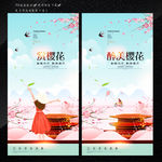 樱花节赏花季