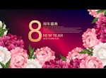 8周年盛典