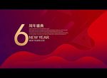 6周年盛典