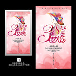 粉色大气38妇女节