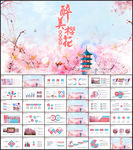 浪漫樱花季桃花赏樱花节PPT