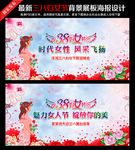 三八妇女节海报