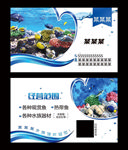 水族馆名片水景鱼缸海产品名片