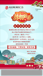 恭贺新春放假通知
