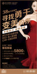 38妇女节整形