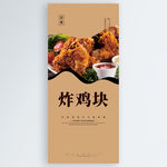 炸鸡块