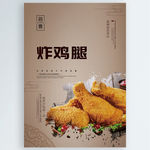 炸鸡腿
