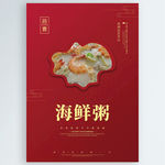 海鲜粥