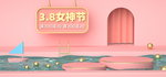 38女生节